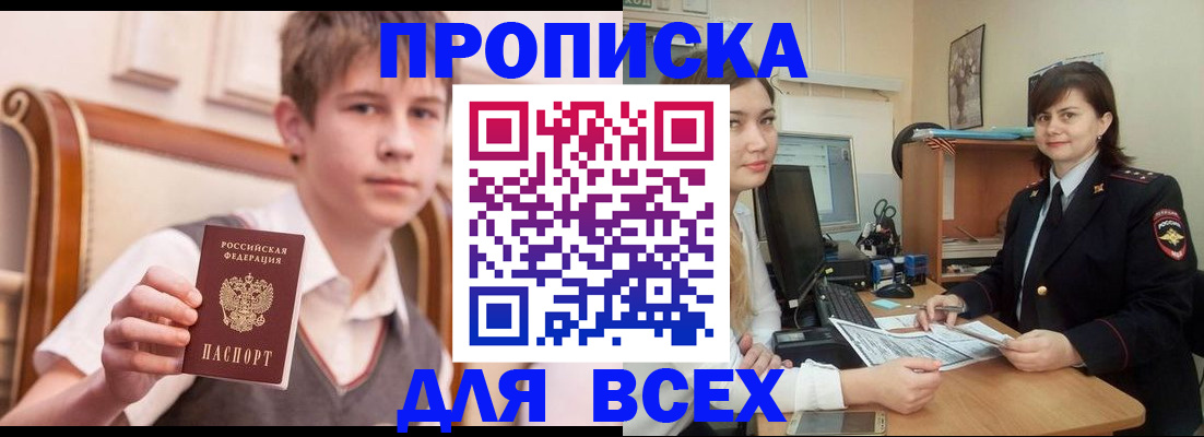 временная регистрация для школы в Фролово