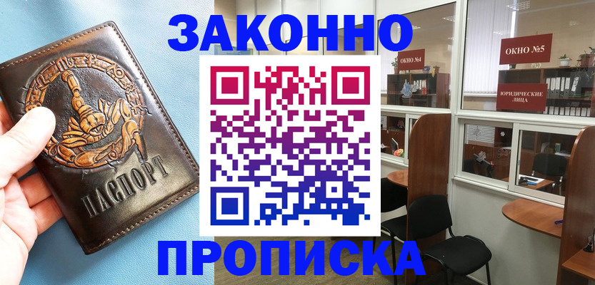 временная прописка в Фролово